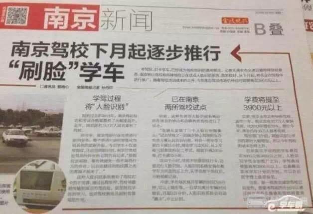 南京学车