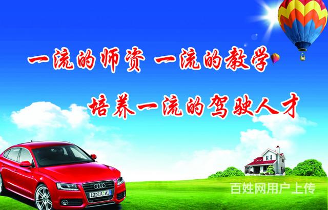 天翔驾校